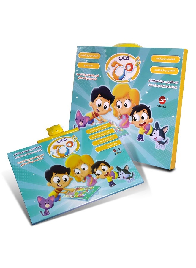 An educational book that enhances a child's skills in a fun way using sound and touch.